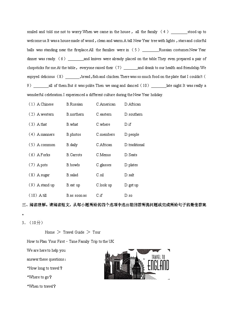 广东省清远市连州市2023-2024学年八年级下学期7月期末考试英语试题(含答案)第2页