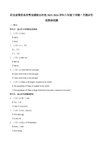 河北省秦皇岛市青龙满族自治县2023-2024学年八年级下学期7月期末考试英语试题（含答案）