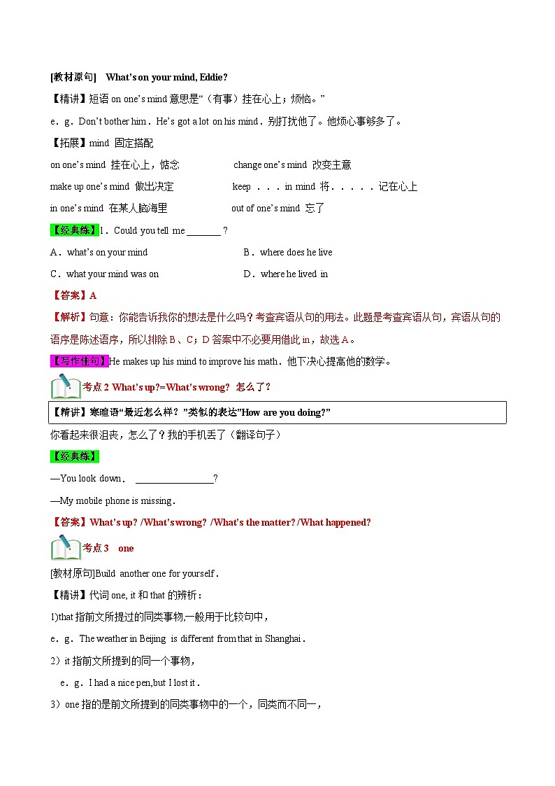 Unit4《Growing up》-2024-2025学年九年级上册英语单元知识讲义(译林版)第2页