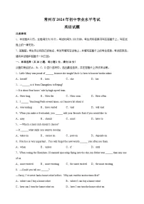 【真题】2024年常州市中考英语试卷（含答案解析）