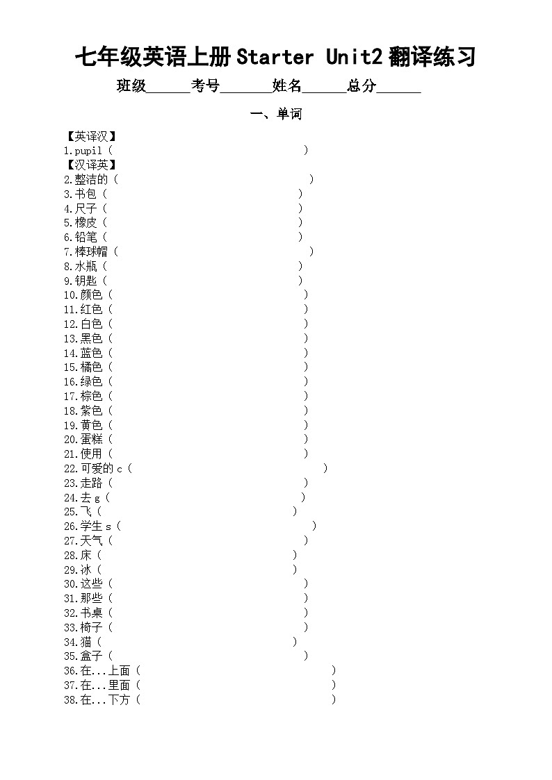 初中英语新人教版七年级上册Starter Unit 2 Keep Tidy单词短语句子翻译练习(2024秋)(附参考答案)01