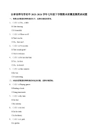吉林省桦甸市初中2023-2024学年七年级下学期期末质量监测英语试题（含答案）
