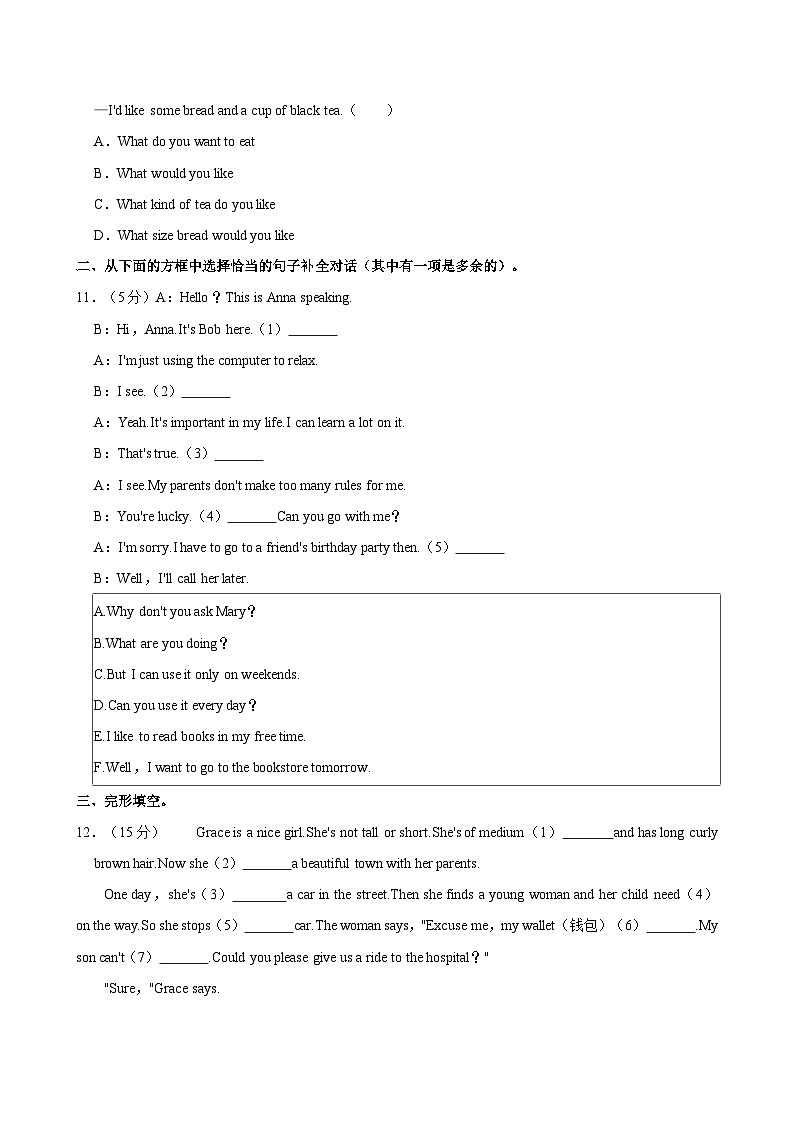 吉林省长春市九台区2023-2024学年下学期期末七年英语试题(含答案)第2页