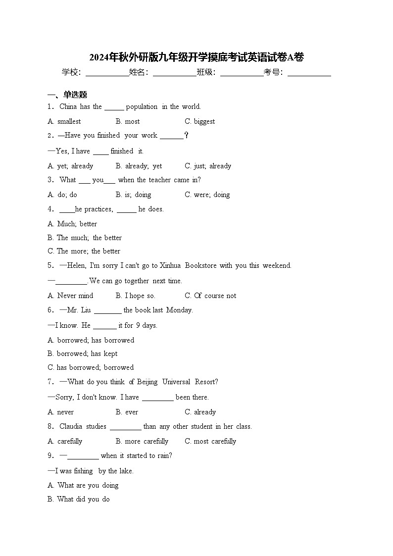 2024年秋外研版九年級開學摸底考試英語試卷A卷(含答案)第1頁