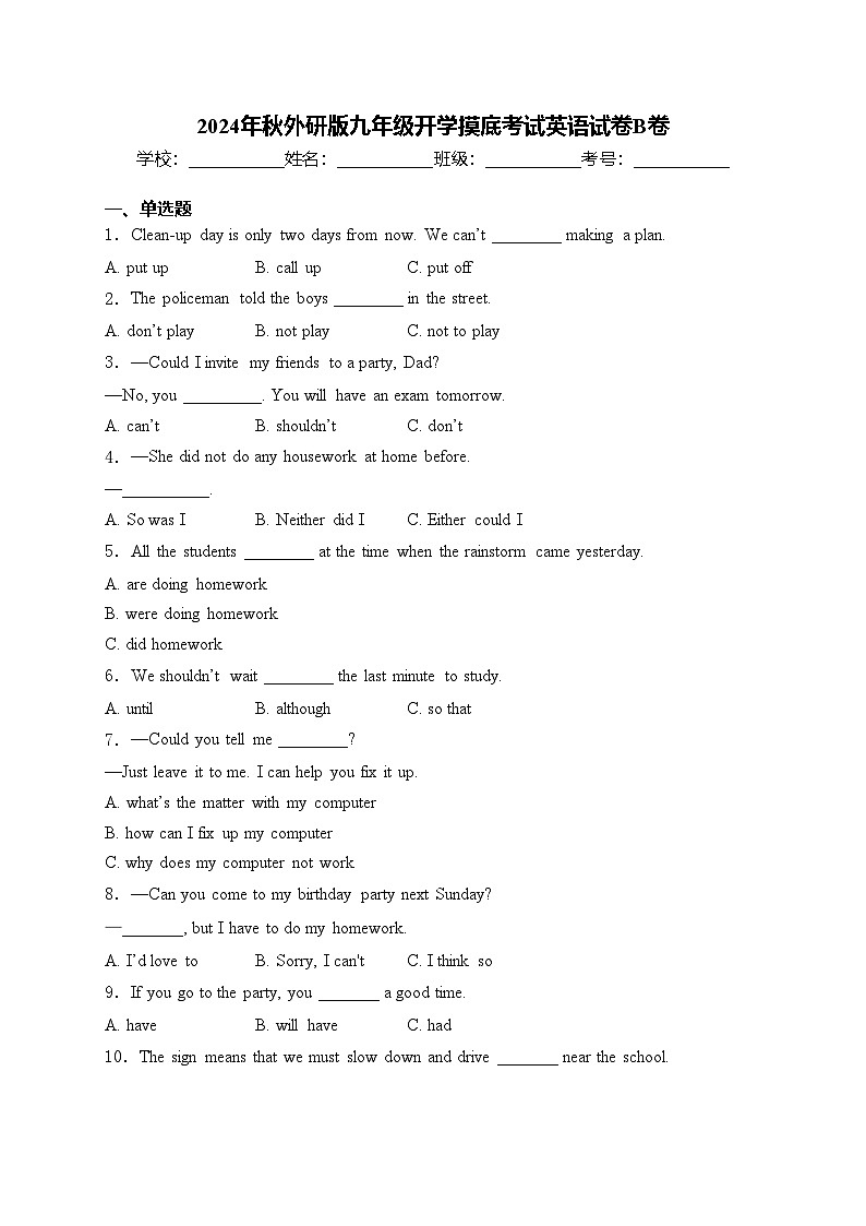 2024年秋外研版九年級(jí)開學(xué)摸底考試英語試卷B卷(含答案)第1頁