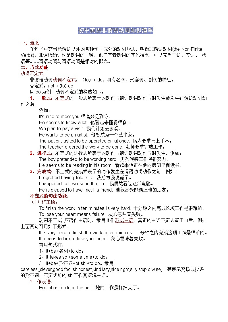 2024年中考英语非谓语动词知识清单第1页