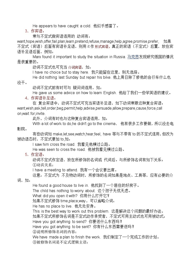 2024年中考英语非谓语动词知识清单第2页