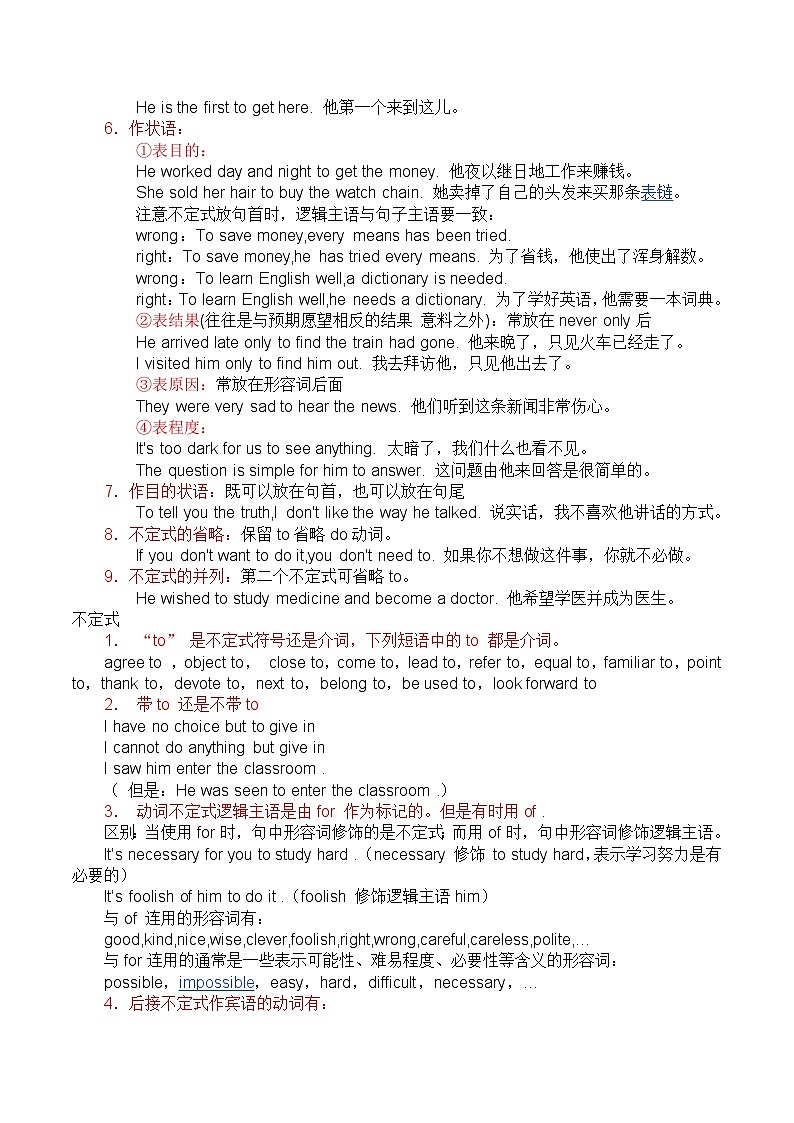 2024年中考英语非谓语动词知识清单第3页