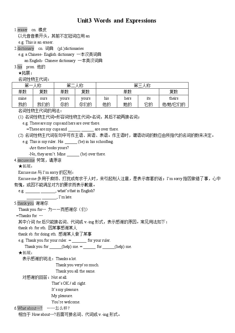 2023-2024学年人教新目标版英语七年级上册Unit3+Words+and+Expression+词汇单学案第1页