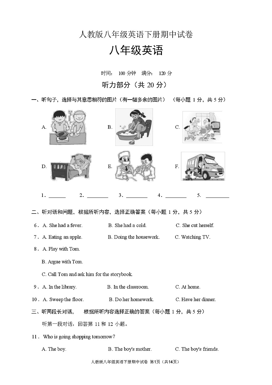 人教版八年級英語下冊期中試卷(含聽力材料和答案)第1頁