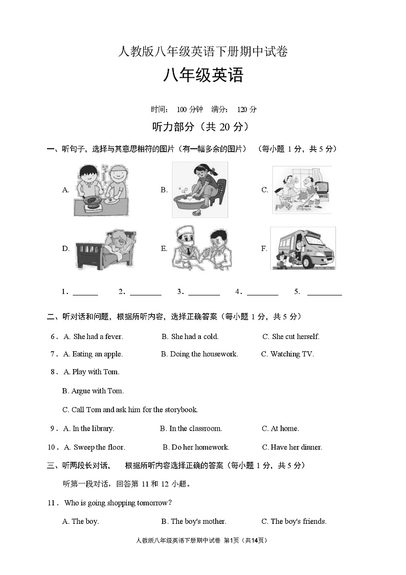 人教版八年级英语下册期中试卷(含听力材料和答案)01