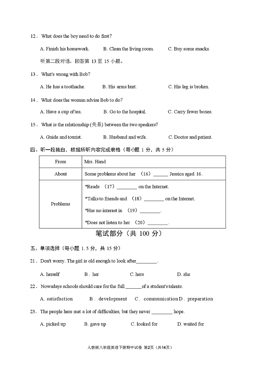 人教版八年級英語下冊期中試卷(含聽力材料和答案)第2頁