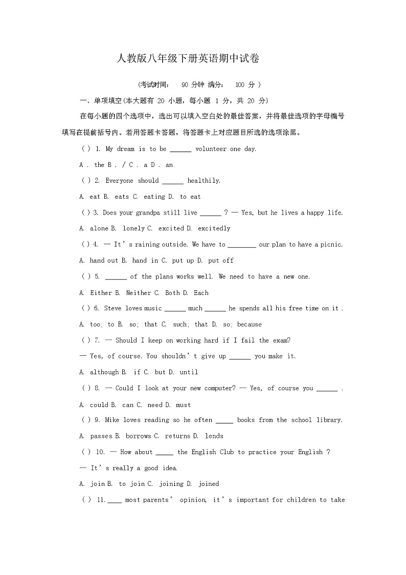 人教版八年级下册英语期中试卷及答案第1页