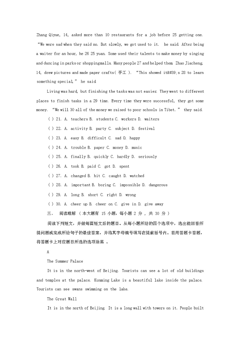 人教版八年级下册英语期中试卷及答案第3页
