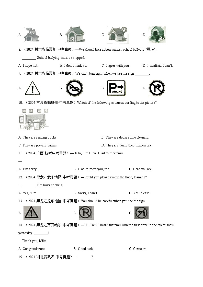 专题07 单项选择之情景交际(学生卷)- 2024年中考英语真题分类汇编(全国通用)第2页