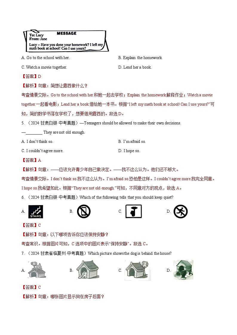 专题07 单项选择之情景交际(教师卷)- 2024年中考英语真题分类汇编(全国通用)第2页