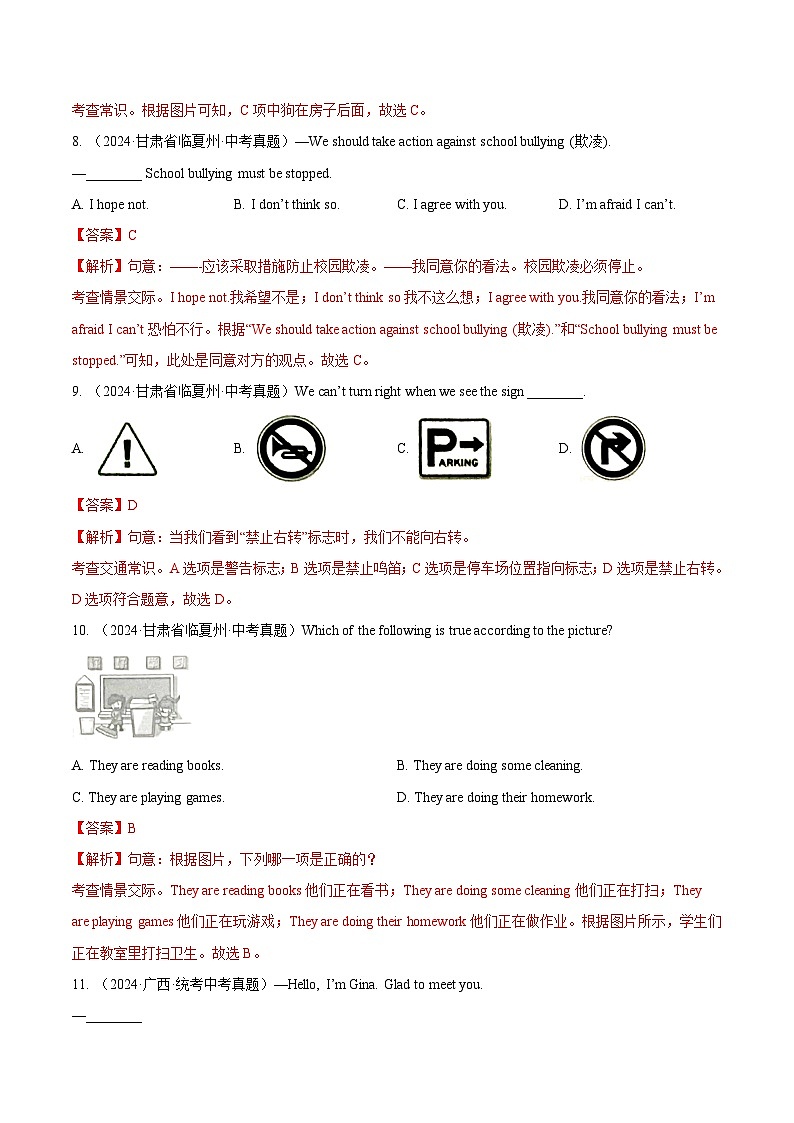 专题07 单项选择之情景交际(教师卷)- 2024年中考英语真题分类汇编(全国通用)第3页