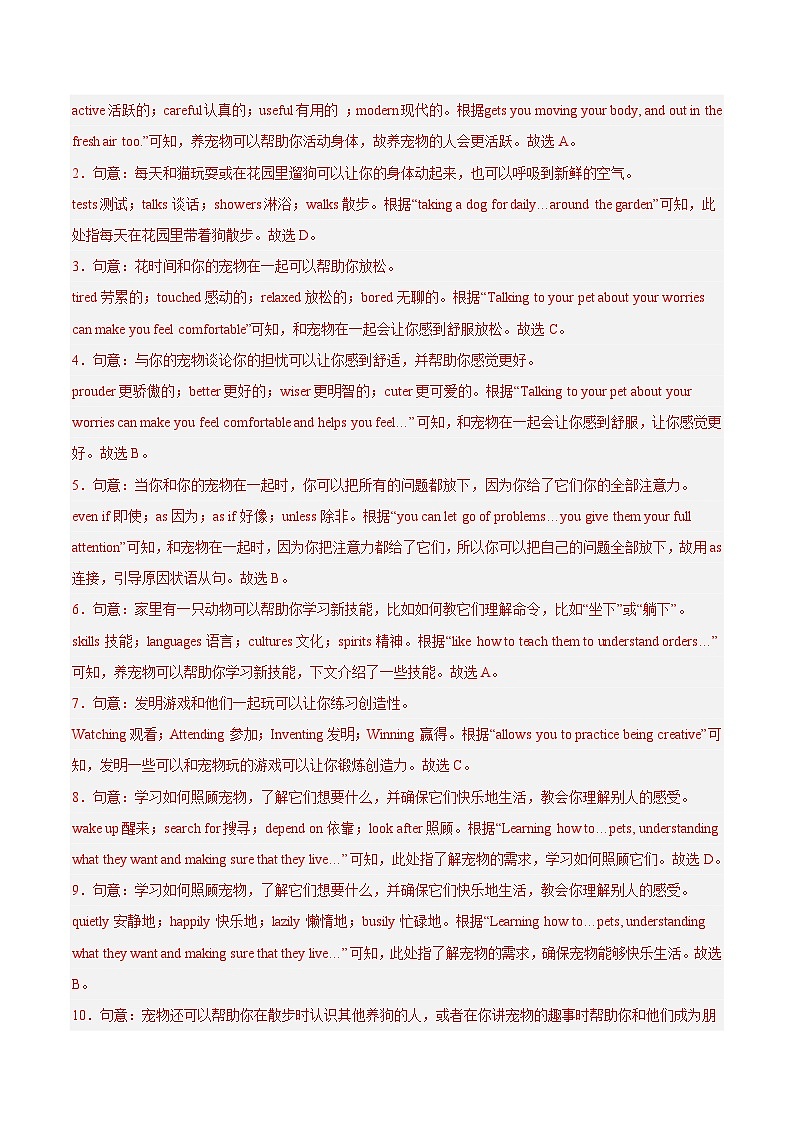专题10 完形填空 考点3 说明建议类(教师卷)- 2024年中考英语真题分类汇编(全国通用)第2页