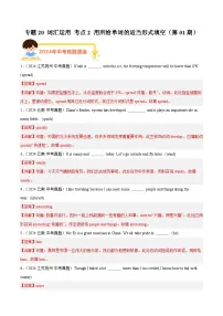 专题20 词汇运用 考点2 用所给单词的适当形式填空(教师卷+学生卷)- 2024年中考英语真题分类汇编(全国通用)