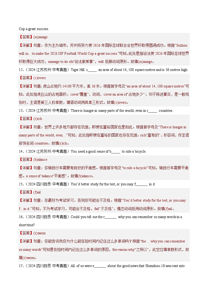专题21 词汇运用 考点3 按照首字母提示填空(教师卷)- 2024年中考英语真题分类汇编(全国通用)第3页