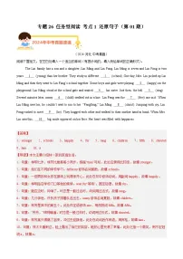 专题26 语法填空(教师卷+学生卷)- 2024年中考英语真题分类汇编(全国通用)