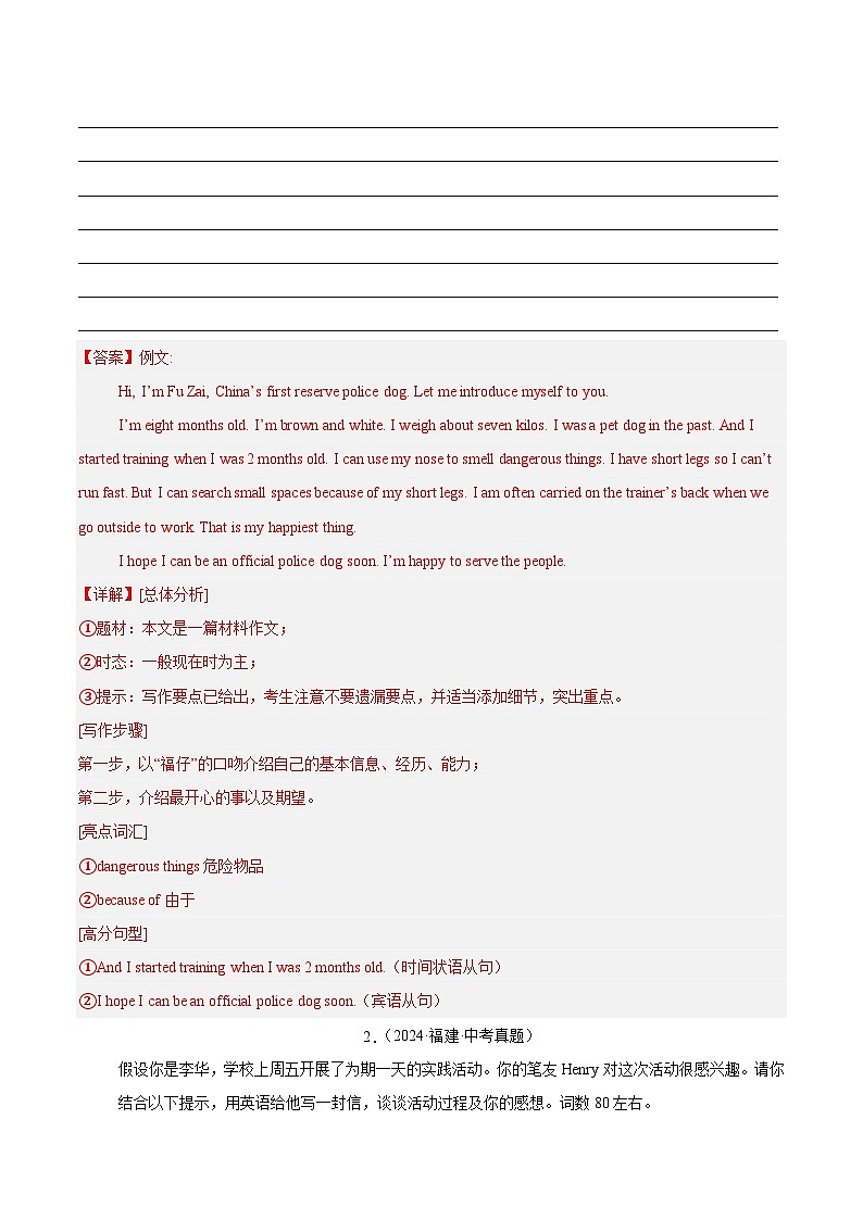专题30 书面表达 考点2 说明介绍类(教师卷)- 2024年中考英语真题分类汇编(全国通用)第2页