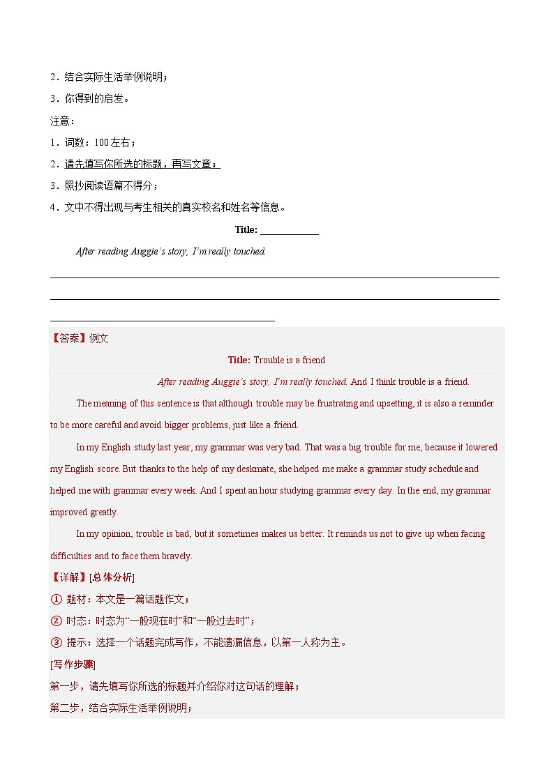 专题32 书面表达 考点4 叙事描写类(教师卷+学生卷)- 2024年中考英语真题分类汇编(全国通用)03