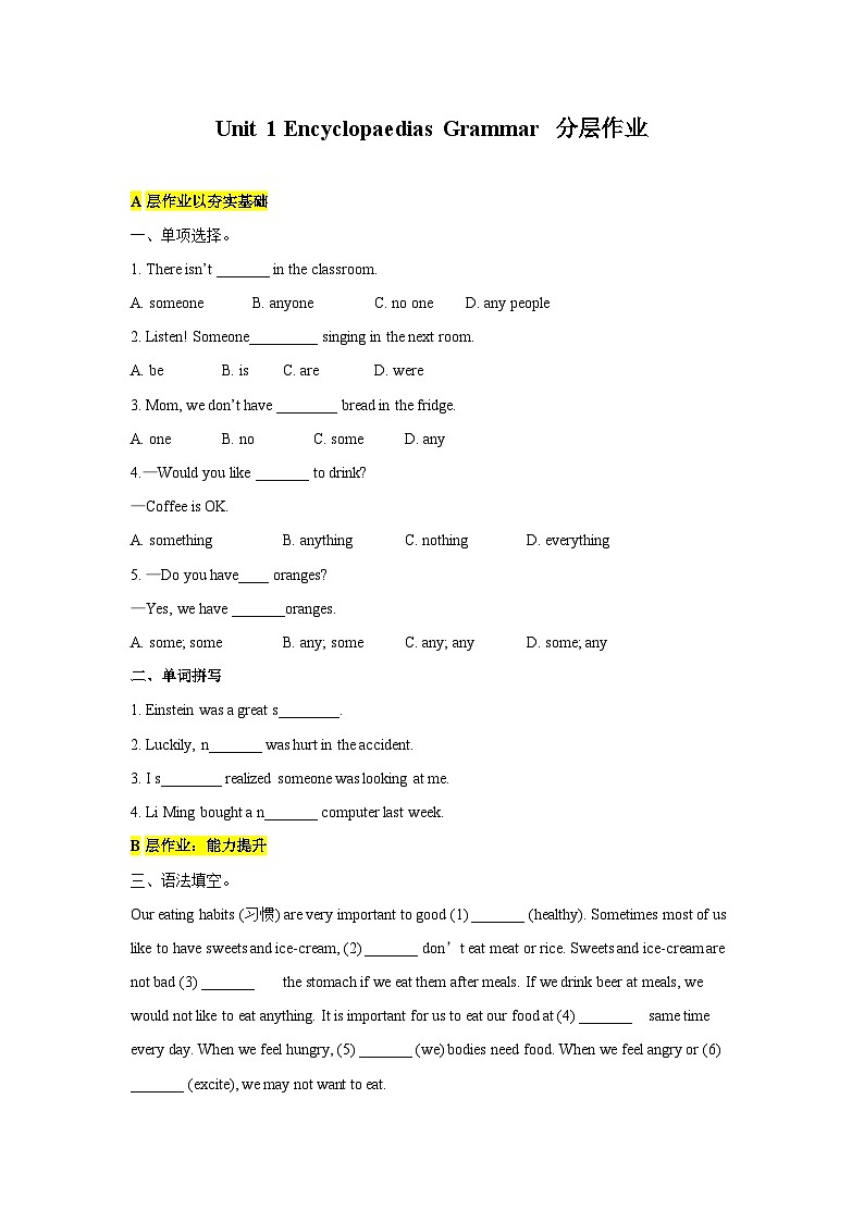 【新課標(biāo)】Unit 1 Encyclopaedias Period 3 Grammar 分層作業(yè)(含答案)第1頁