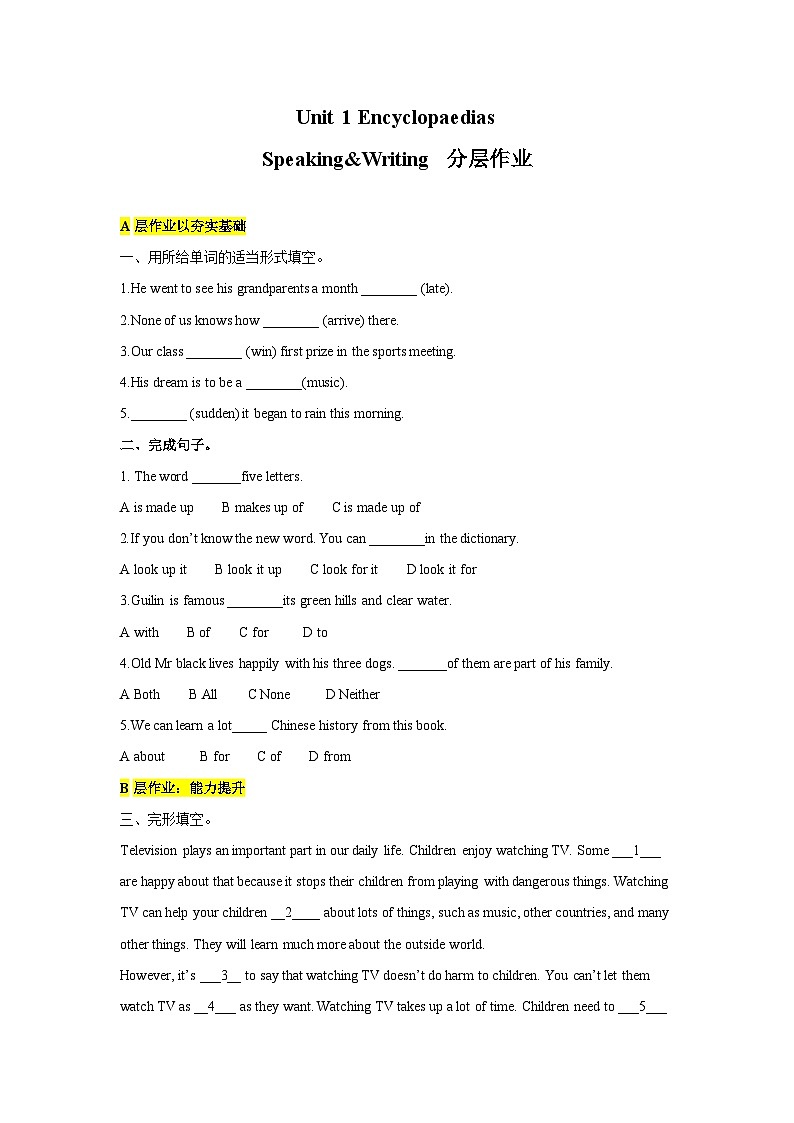 【新课标】Unit 1 Encyclopaedias Period 4 Speaking&Writing 分层作业第1页