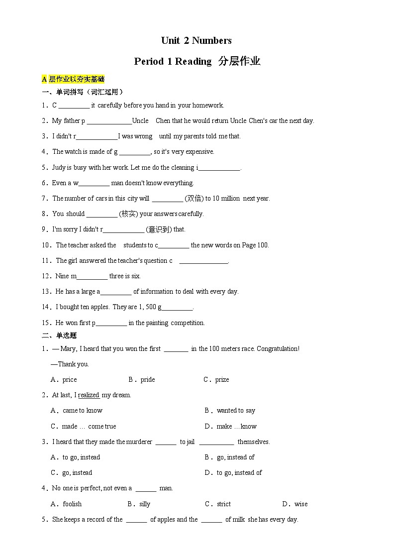 (新课标)Unit 2 Numbers Period 1 Reading 分层作业(含答案)01