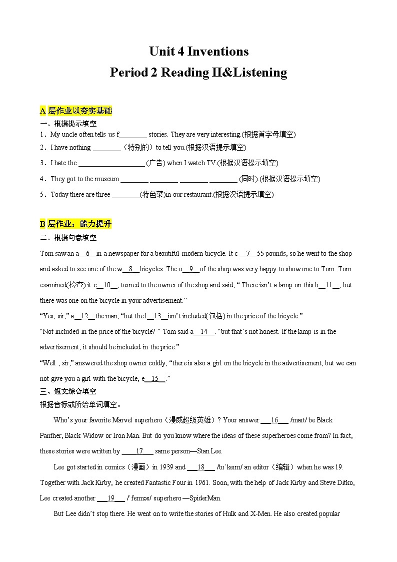 【新课标】Unit 4 Inventions Period 2 Reading II&Listening 分层作业(含答案)第1页