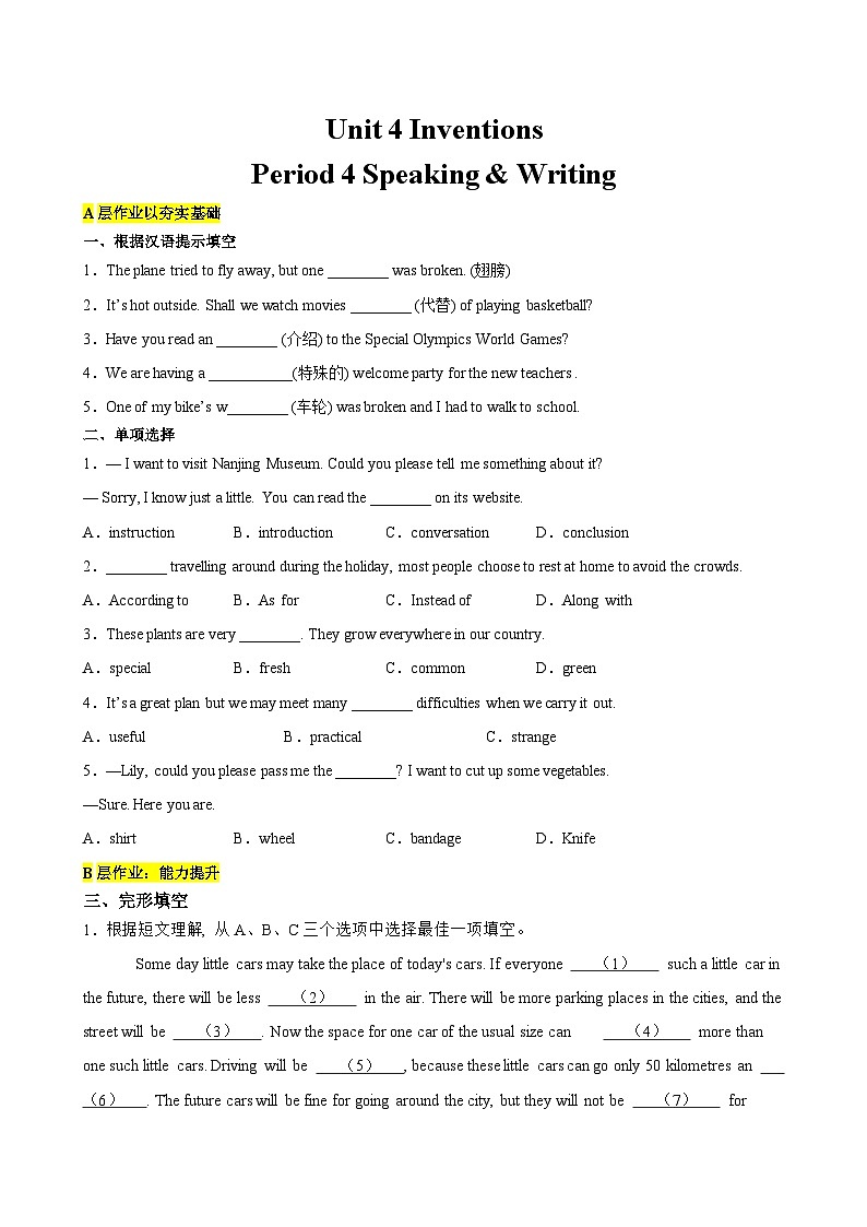 【新课标】Unit 4 Inventions Period 4 Speaking & Writing 分层作业(含答案解析)第1页