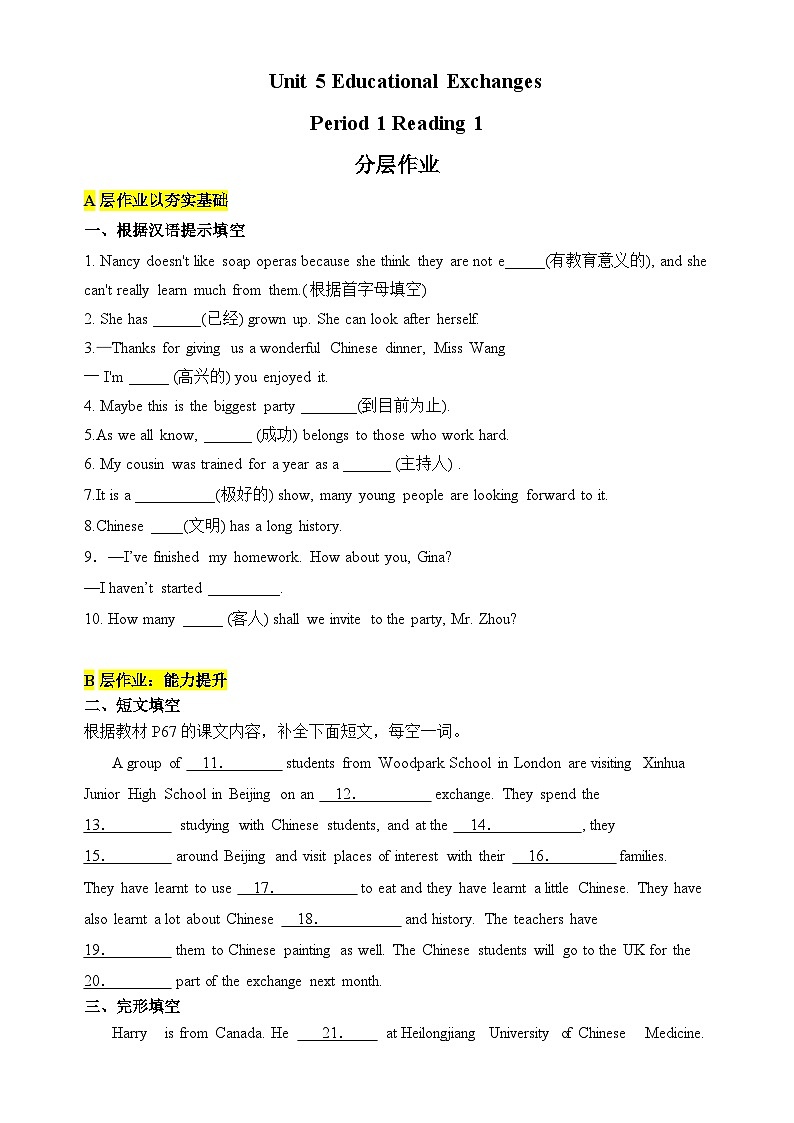 【新课标】Unit 5 Educational Exchanges 第1课时Reading 1分层作业(含答案)第1页