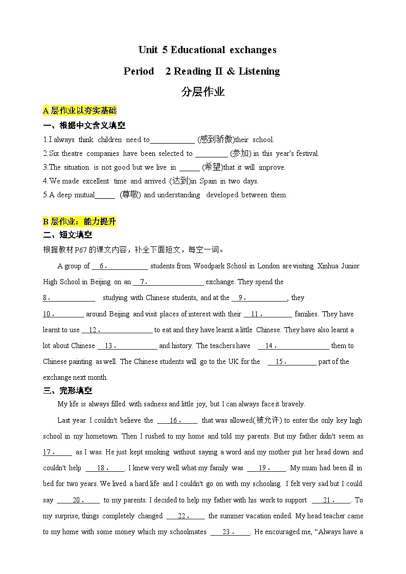 【新课标】Unit 5 Educational exchanges Period 2 Reading II and Listeing 分层作业(含答案)第1页
