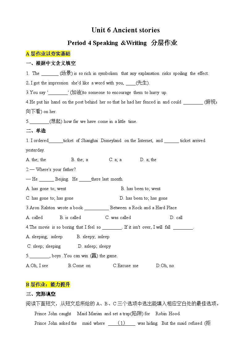【新課標(biāo)】Unit 6 Ancient stories Period 4 speaking and Writing 分層作業(yè)(含答案)第1頁