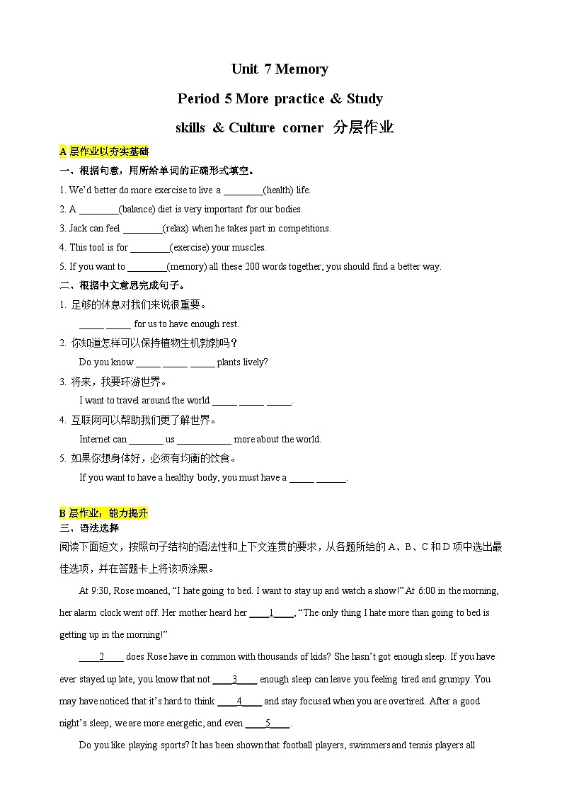 【新課標(biāo)】Unit 7 Memory  第5課時(shí) More practice & Study skills & Culture corner 分層作業(yè)(含答案)第1頁(yè)