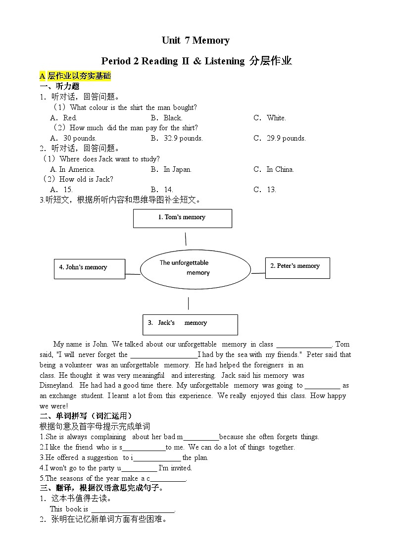 Unit 7 Memory Reading II & Listening 第2课时分层作业(含答案)第1页