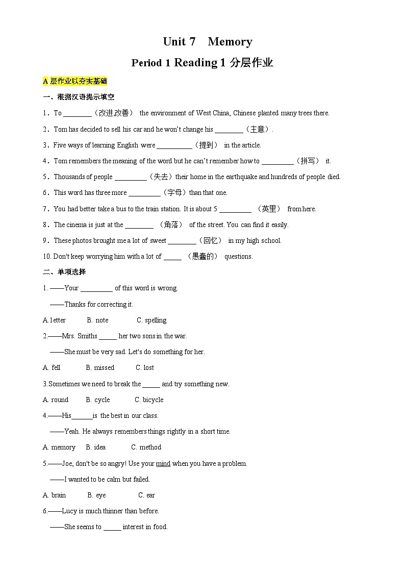 【新课标】Unit 7 Memory Reading Period 1 Reading 1 分层作业(含答案)第1页