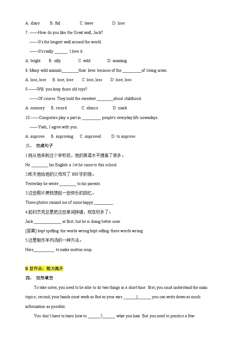 【新课标】Unit 7 Memory Reading Period 1 Reading 1 分层作业(含答案)第2页
