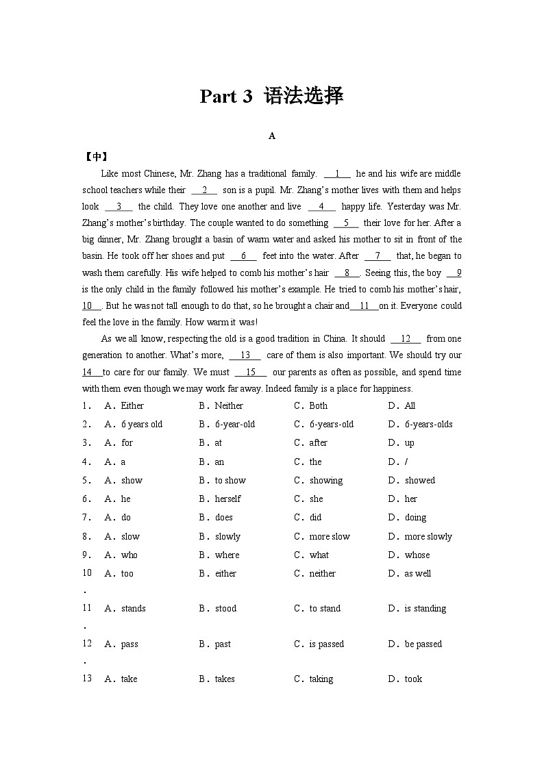 【期末复习】沪教牛津版(深圳·广州)九年级上学期英语-语法选择 练习(分难度版)(含答案)第1页