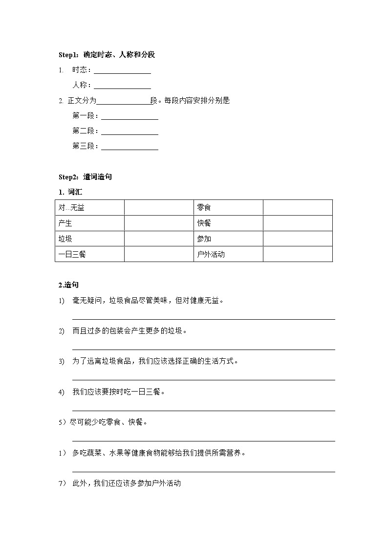 (广州、深圳)沪教牛津版九上期末复习讲义——常考话题作文【话题三:保持健康】02