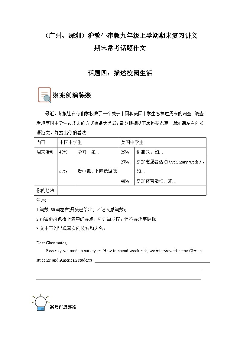 (广州、深圳)沪教牛津版九上期末复习讲义——常考话题作文【话题四:描述校园生活】第1页