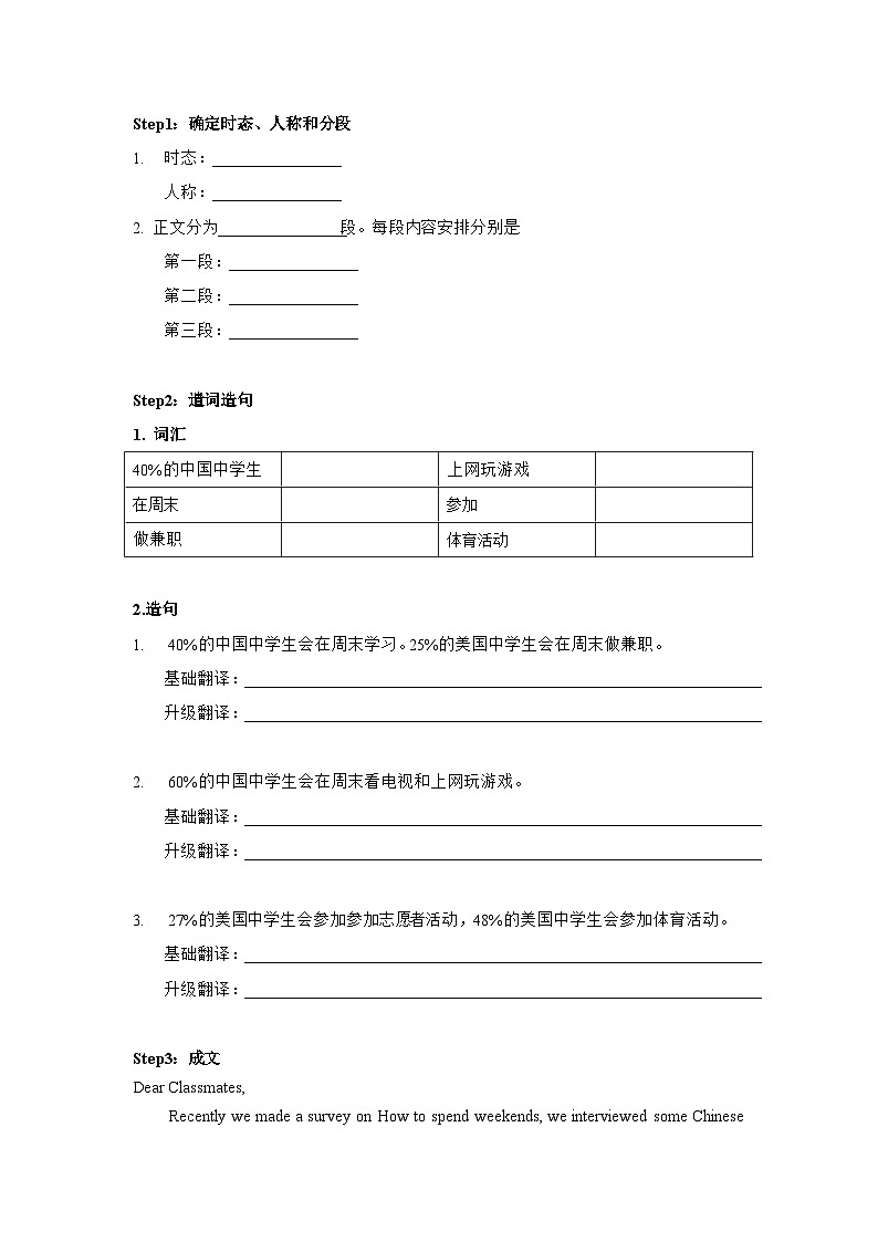 (广州、深圳)沪教牛津版九上期末复习讲义——常考话题作文【话题四:描述校园生活】第2页