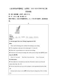 [英語][二模]山東省煙臺市蓬萊區(qū)(五四制)2023-2024學(xué)年中考試題(解析版)