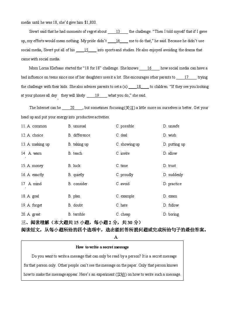 2024年广东省中山市华侨中学中考三模英语试题(原卷版)第2页