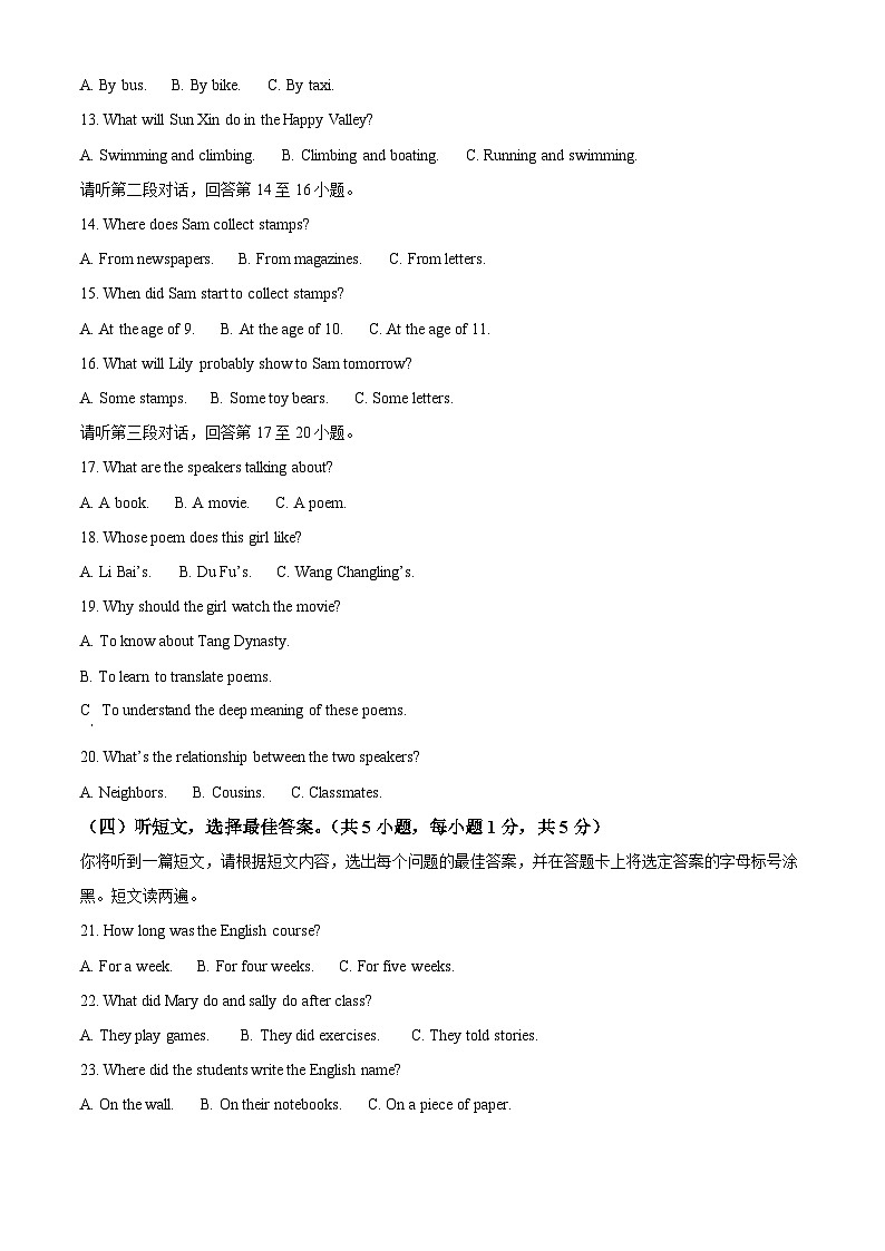 2024年广西南宁第十四中学中考三模英语试题(原卷版+解析版)02