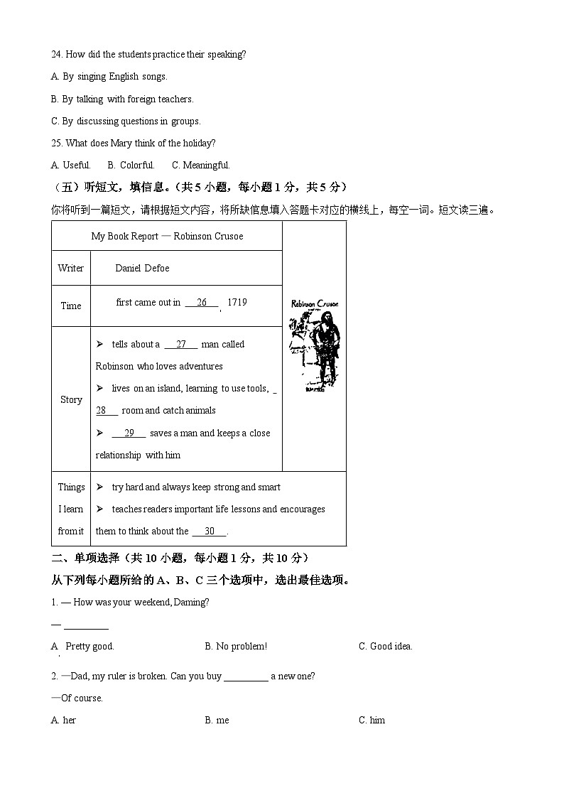 2024年广西南宁第十四中学中考三模英语试题(原卷版+解析版)03