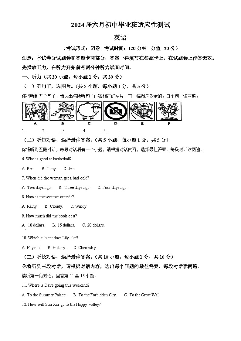 2024年广西南宁第十四中学中考三模英语试题(原卷版+解析版)01