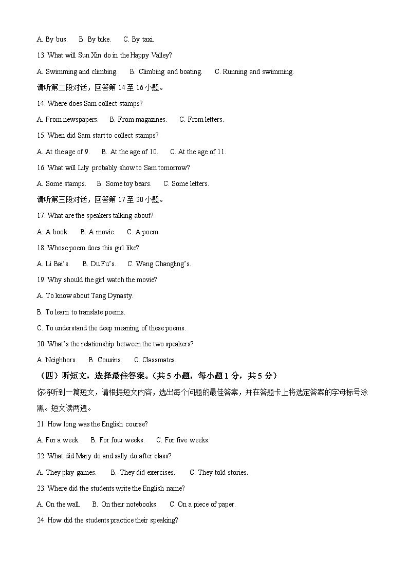 2024年广西南宁第十四中学中考三模英语试题(原卷版+解析版)02