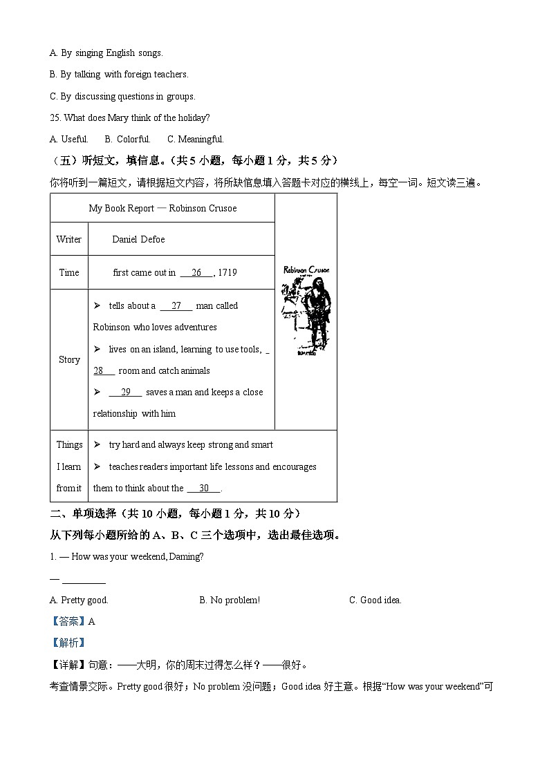 2024年广西南宁第十四中学中考三模英语试题(原卷版+解析版)03